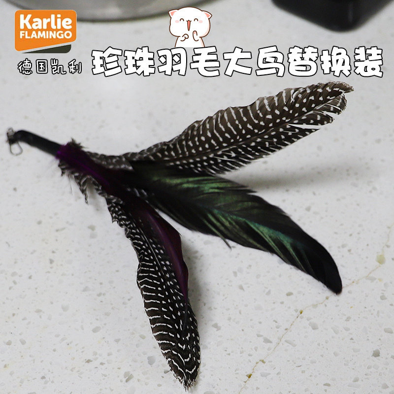 雌毛球-大鸟逗猫棒伴侣 凯利珍珠羽毛大鸟逗猫棒 羽毛头/替换头