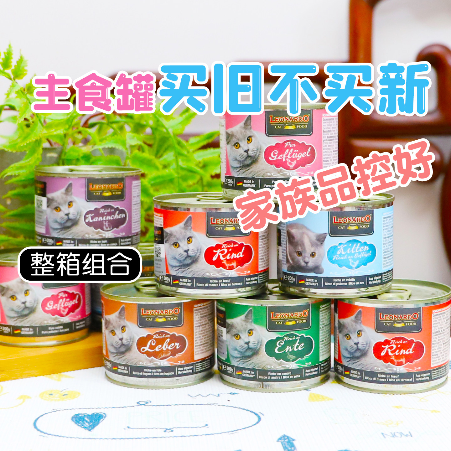 整箱特惠-德国Leonardo小李子猫罐头主食罐200g/400g/800g6罐组合