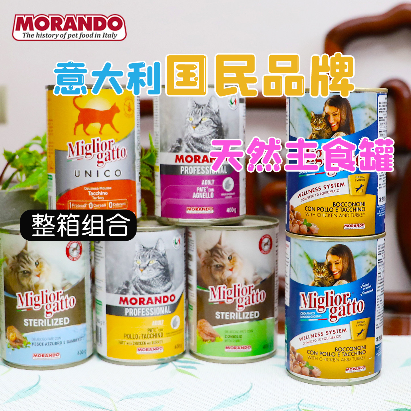 整箱特惠-意大利茉兰朵莫兰多主食罐猫罐头400g*5罐 猫咪零食湿粮