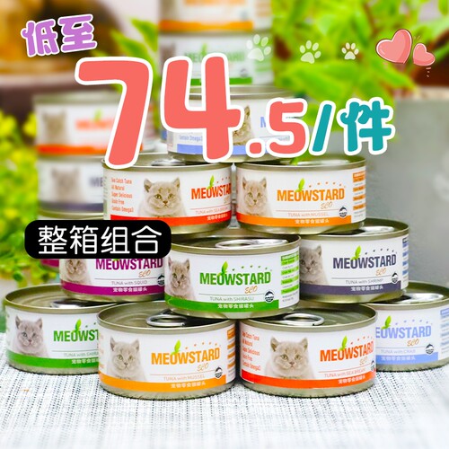 吞拿鱼红肉猫罐头整箱特惠