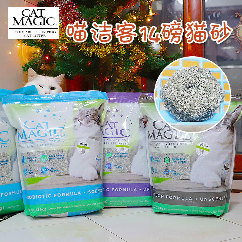 雌毛球-美国进口喵洁客除臭低粉尘抗菌结团膨润土猫砂沙14磅25磅