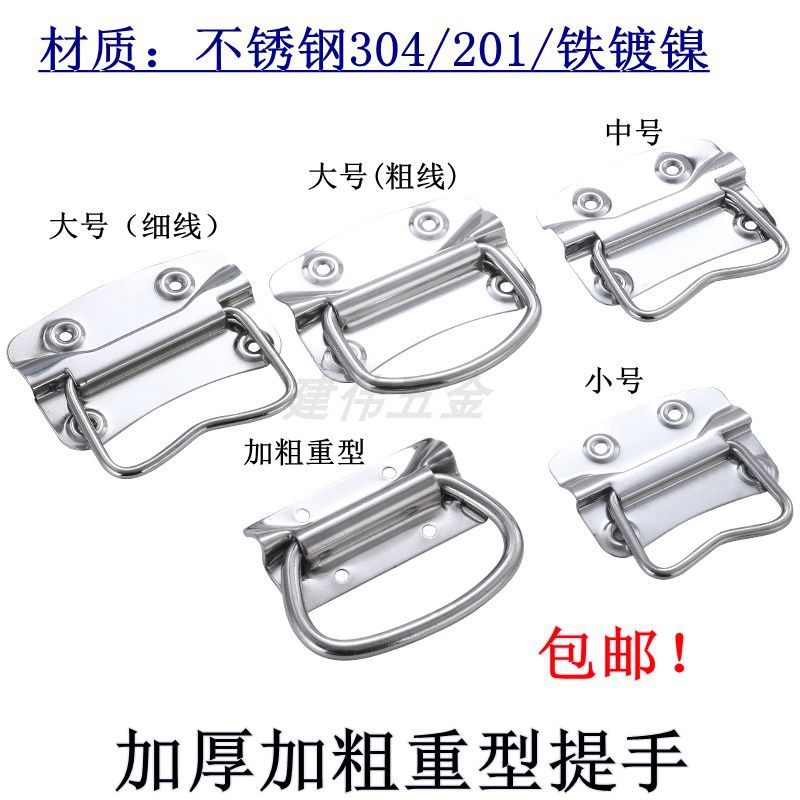 不锈钢，铁镀镍拉手实心拉环