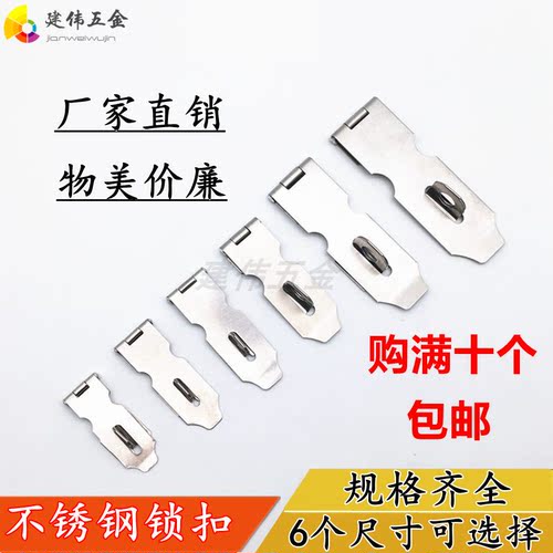 不锈钢锁牌扣固定门鼻卡扣老式挂锁门栓鼻子搭扣木箱抽屉安全锁片 - 封面