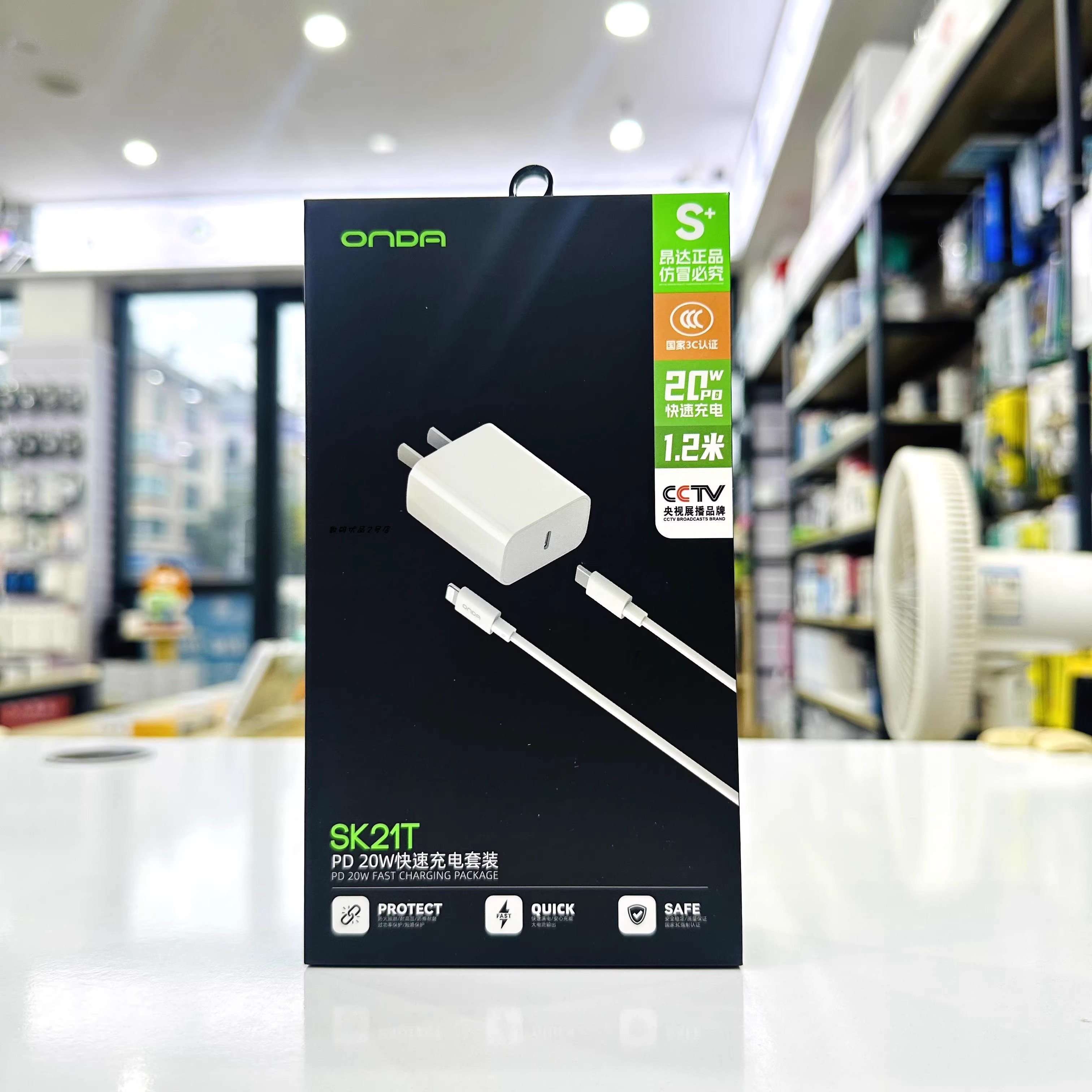 昂达SK21p快充套装PD20W