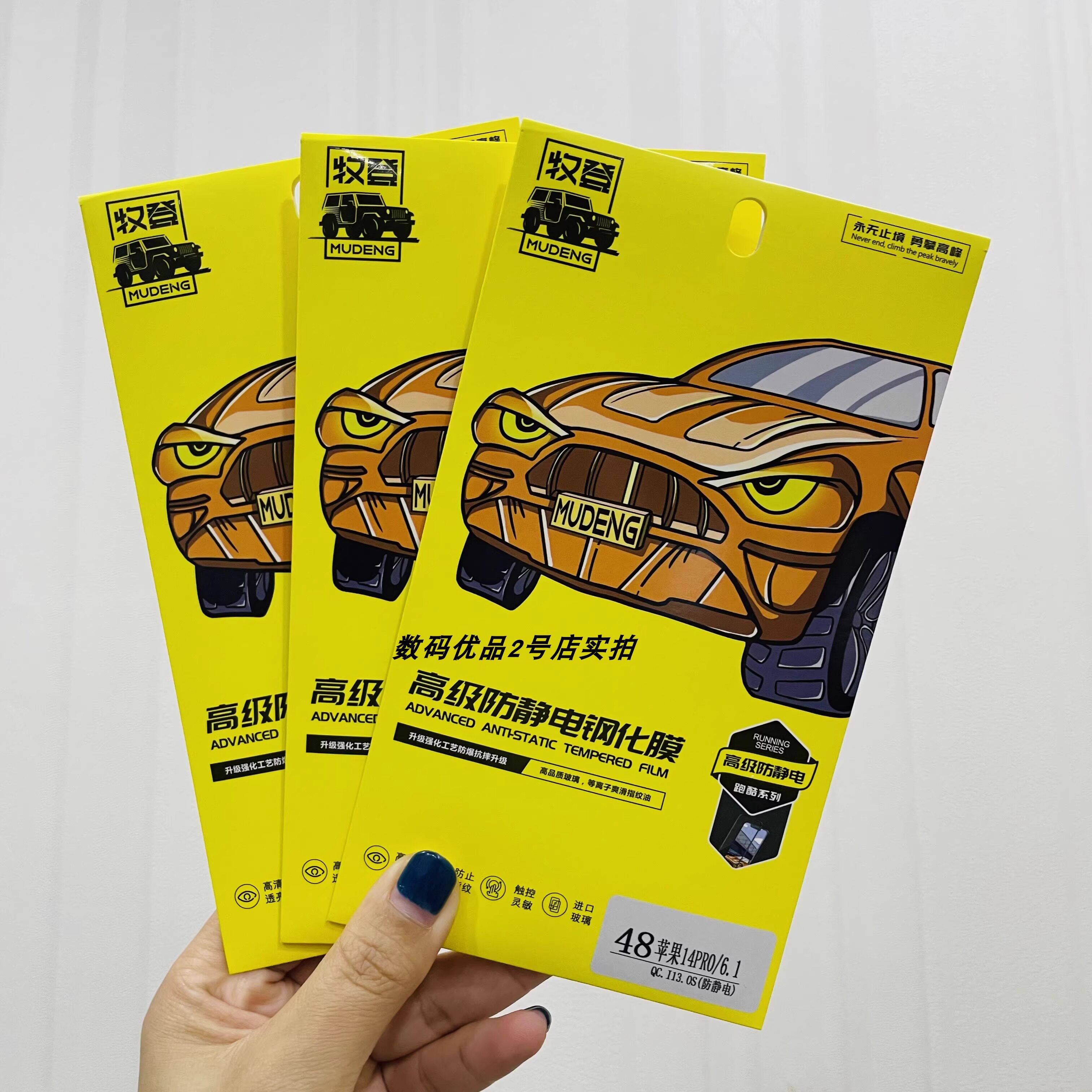 牧登3片装防静电钢化膜适用苹果14Pro全屏防摔13Promax高清膜iphone15plus手机全屏华为mate60/R17/X70全覆盖