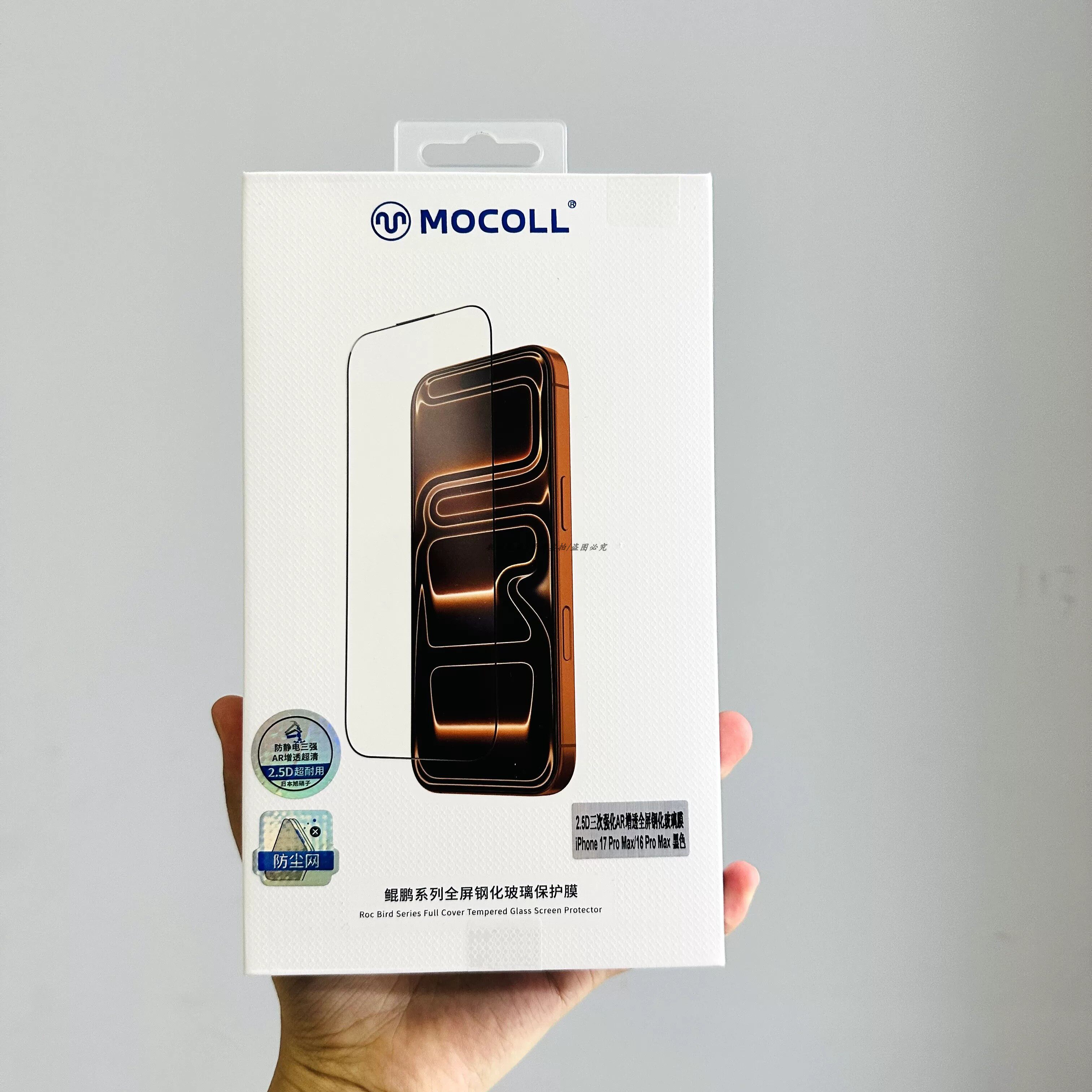 2盒 MOCOLL摩可防静电AR增透钢化膜适用于iPhone17ProMax苹果16Pro手机屏幕防摔保护膜2.5D超耐用高清防尘网