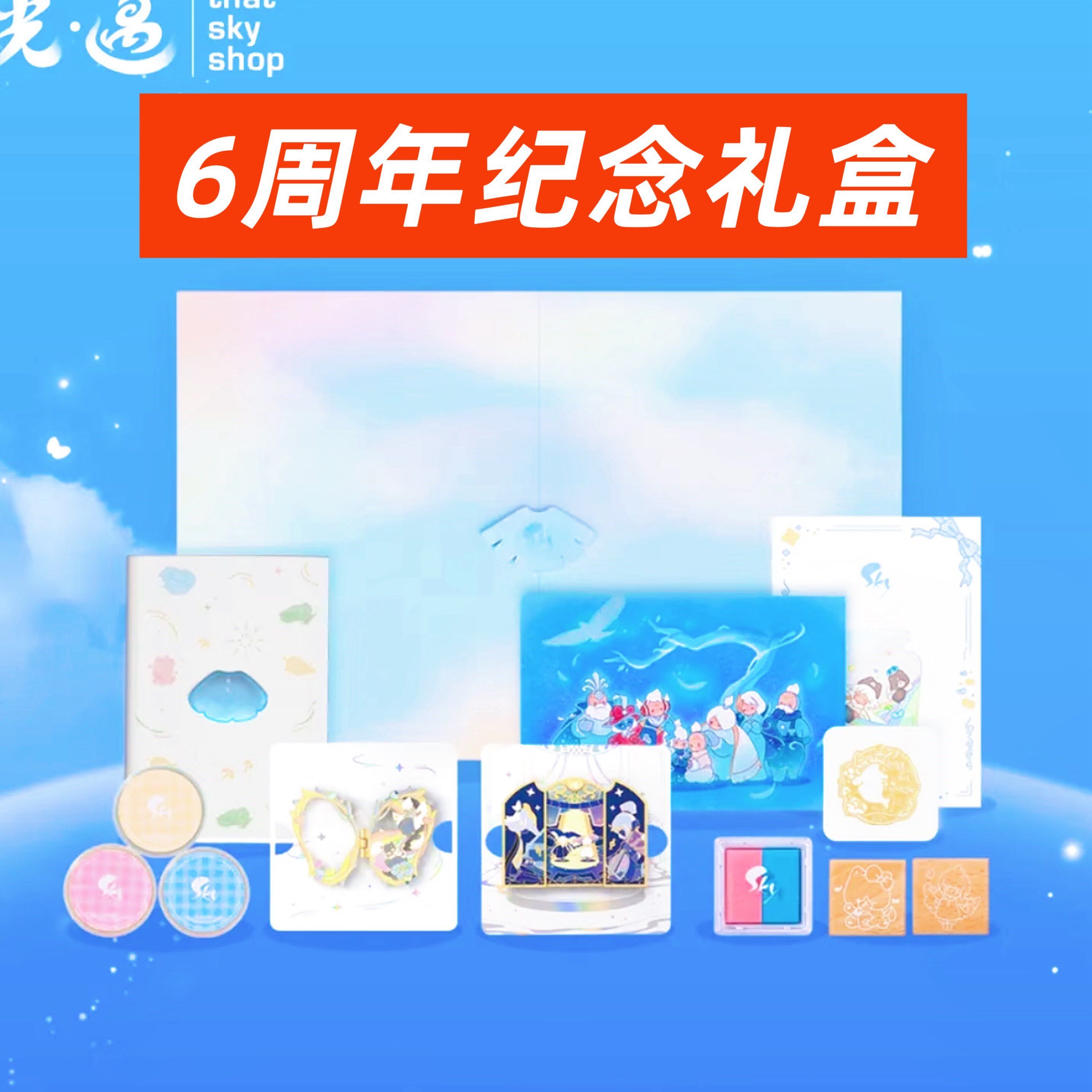 光遇谢幕礼6周年礼盒二重奏鞠躬