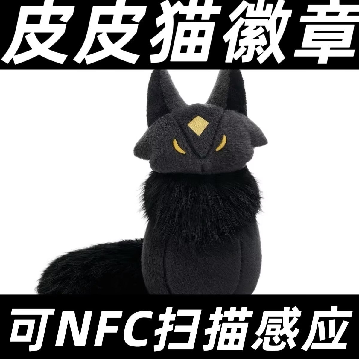 现货光遇皮皮徽章NFC恶作剧毛绒