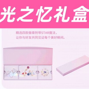 现货 光遇光之忆礼盒徽章云野传说勋章你我成双可NFC扫描感应Star