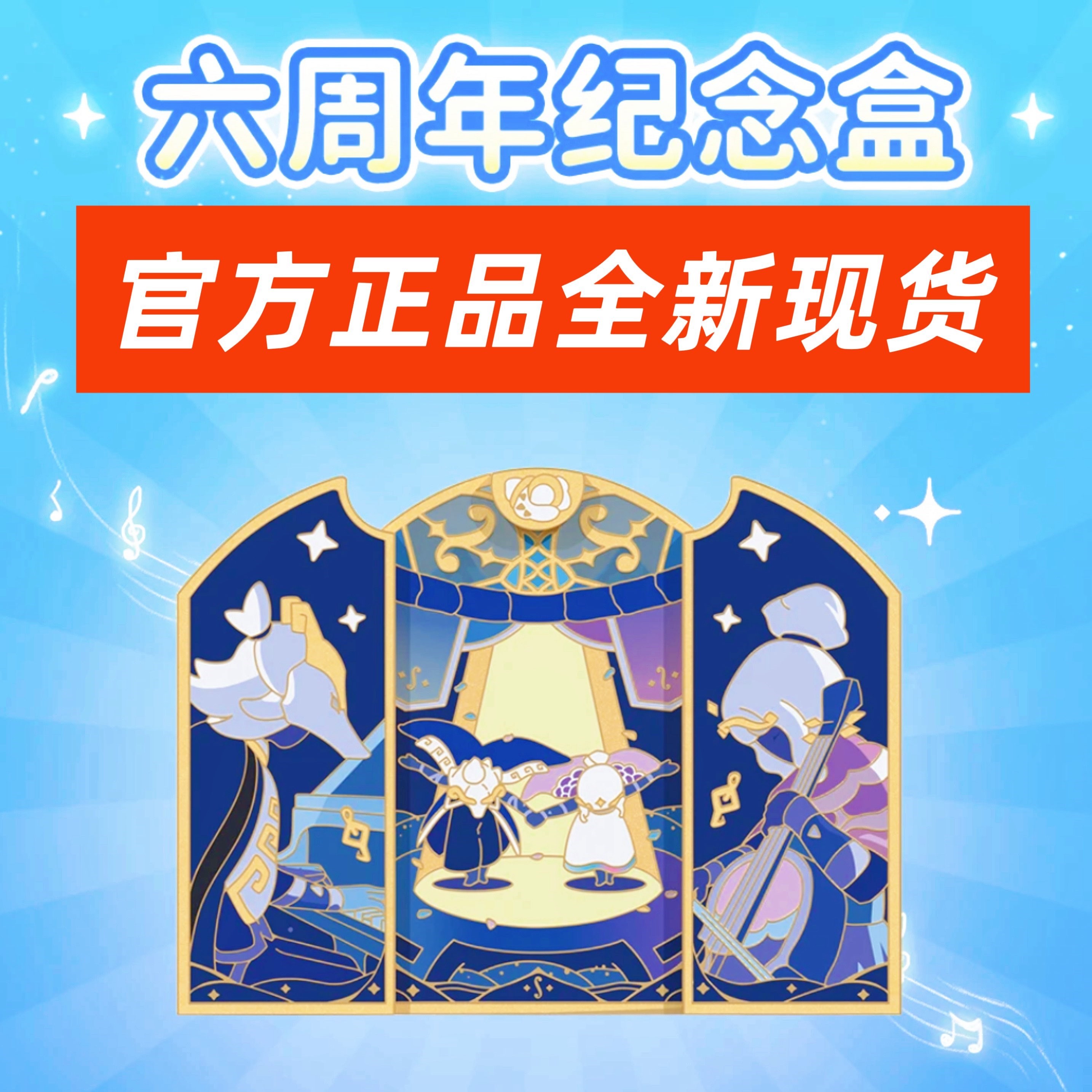 二重奏鞠躬徽章光遇谢幕礼6周年