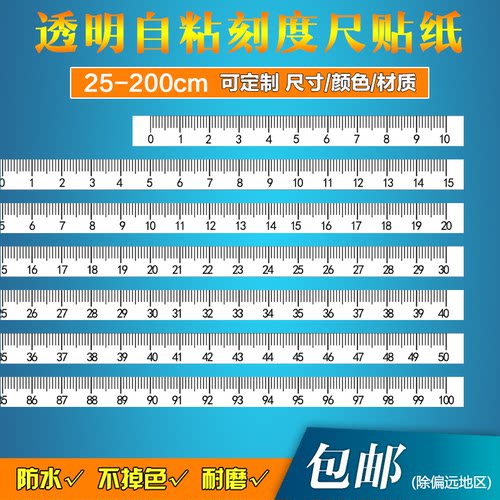 不干胶刻度尺条防水中分自粘
