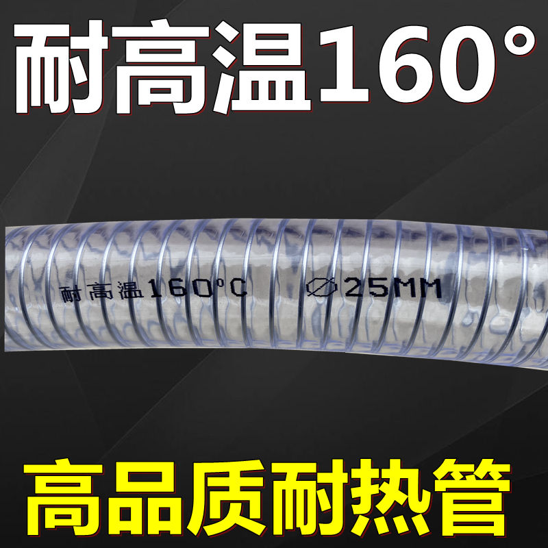 耐高温塑料管负压真空管耐酸碱耐烫热水管透明钢丝管PVC耐温160度