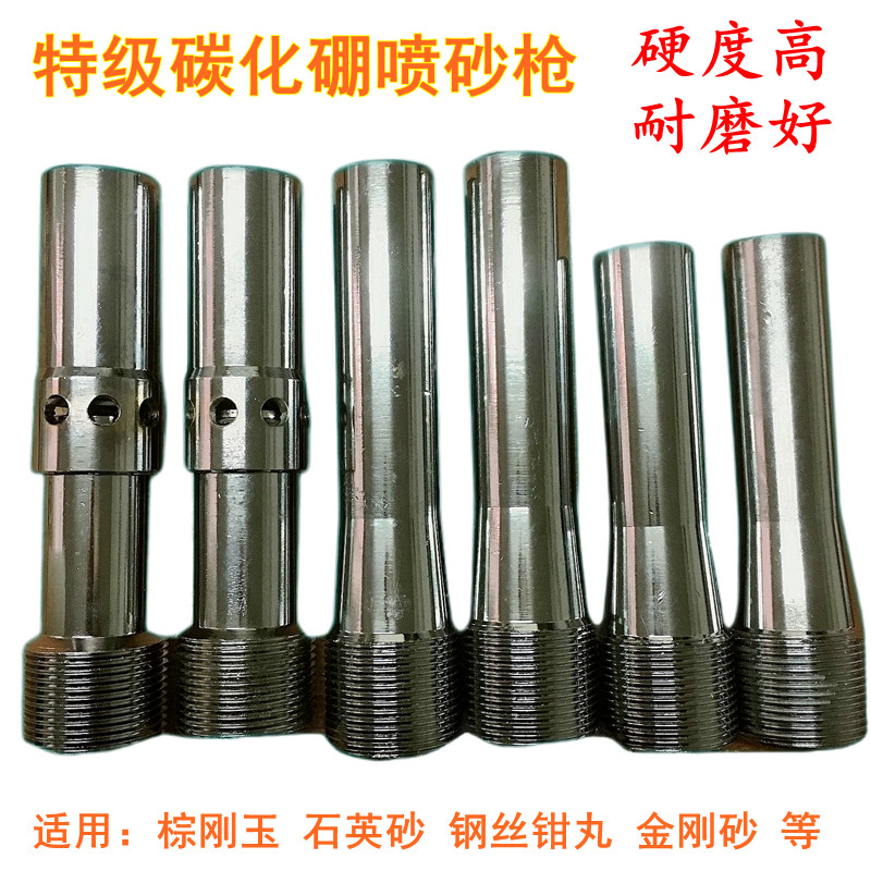 超耐磨合金钨钢喷砂枪A级碳化硼