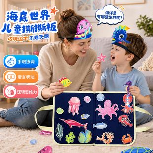 锻炼宝宝手部精细动作海洋毛毡安静书便携折叠外出哄娃粘贴布书