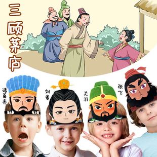 儿童三国演义头饰披风套装 曹操关羽张飞刘备周瑜舞台剧表演道具