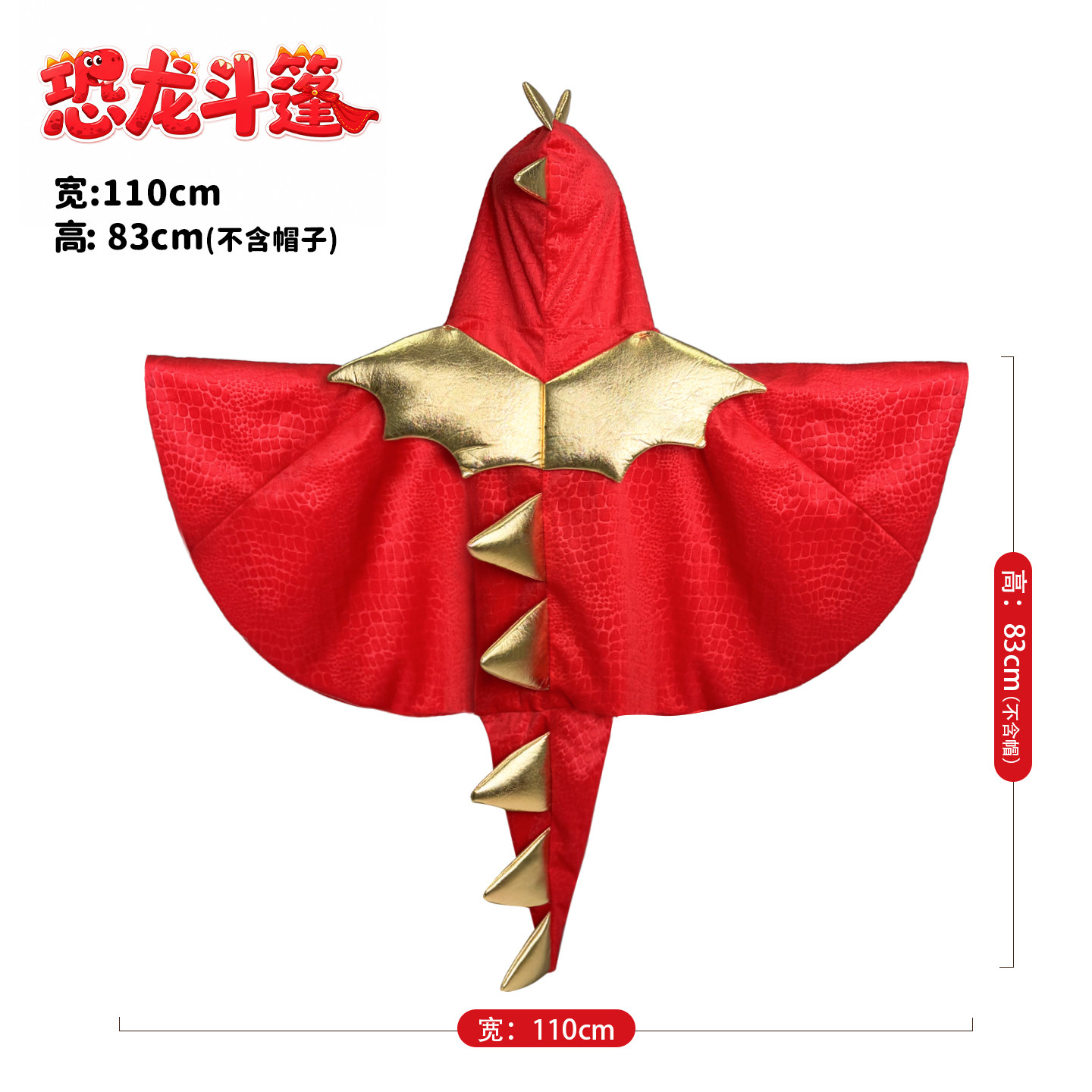 恐龙斗篷儿童喷火龙装扮道具披风