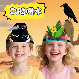 乌鸦喝水太阳头饰大树小草儿童亲子装 幼儿园公开课角色扮演道具