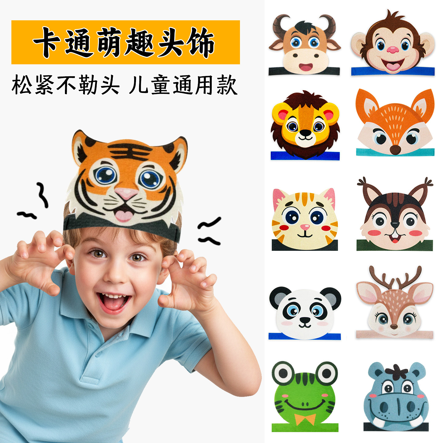 儿童卡通小老虎头饰龟兔赛跑小兔子梅花鹿狐狸猴子幼儿园表演头饰