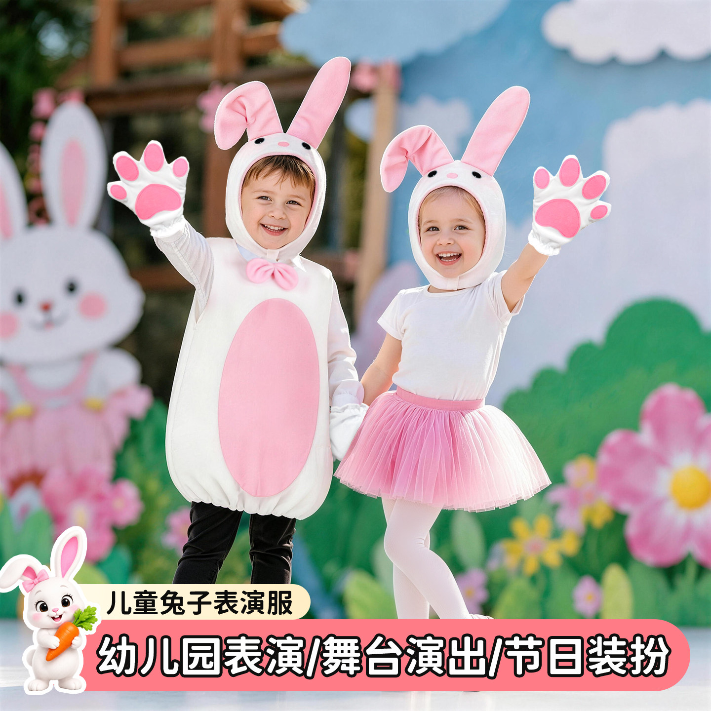 儿童兔子表演服幼儿园小白兔故事