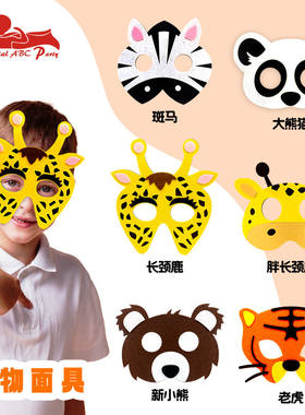 幼儿园毕业典礼演出 新款动物狮子猫咪面具 儿童舞台剧节目道具