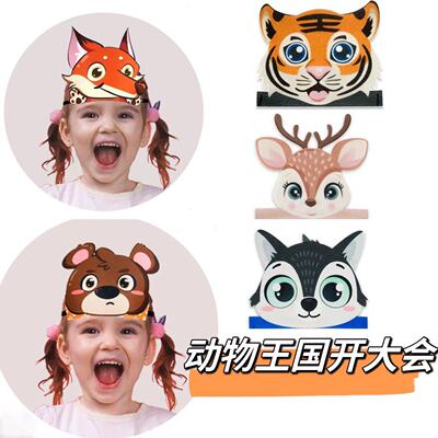 动物王国开大会儿童课本剧表演卡通头饰老虎狼梅花鹿幼儿演出道具