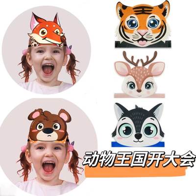 动物王国开大会儿童课本剧表演卡通头饰老虎狼梅花鹿幼儿演出道具