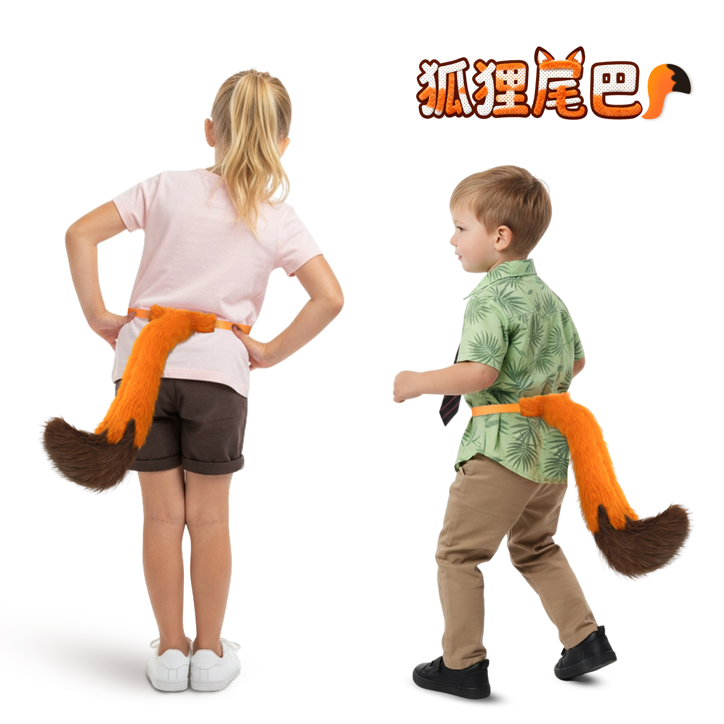 狐狸尾巴卡通毛绒腰带穿戴式