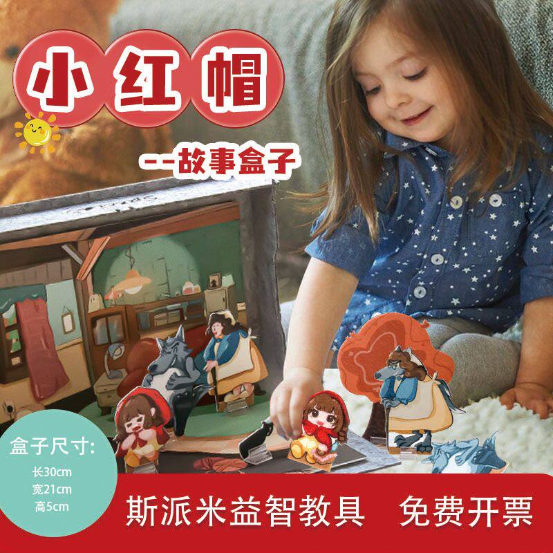幼儿园故事盒子表演道具小红帽情景剧套装大灰狼外婆儿童角色扮演