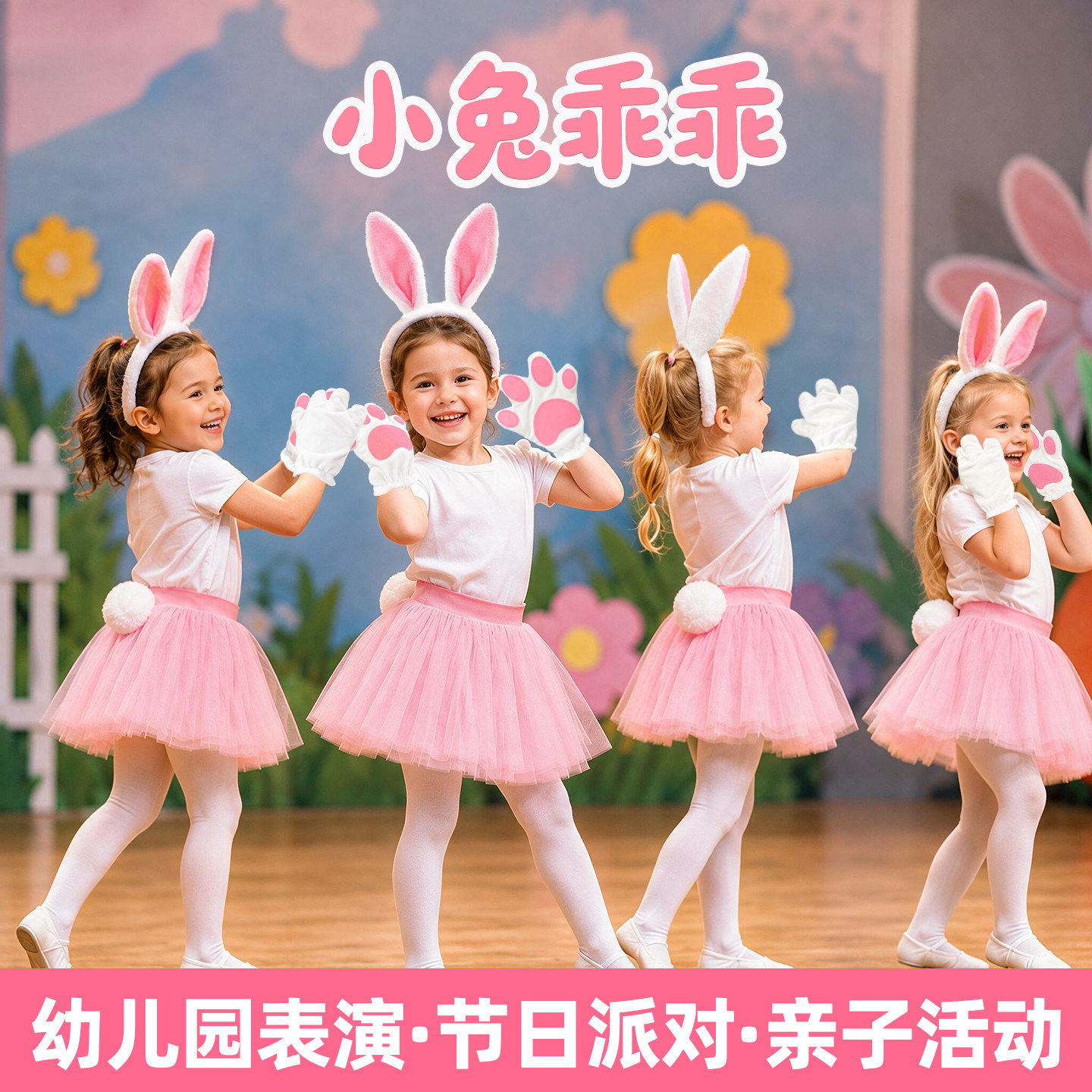 小兔乖乖童话表演头箍纱裙手套