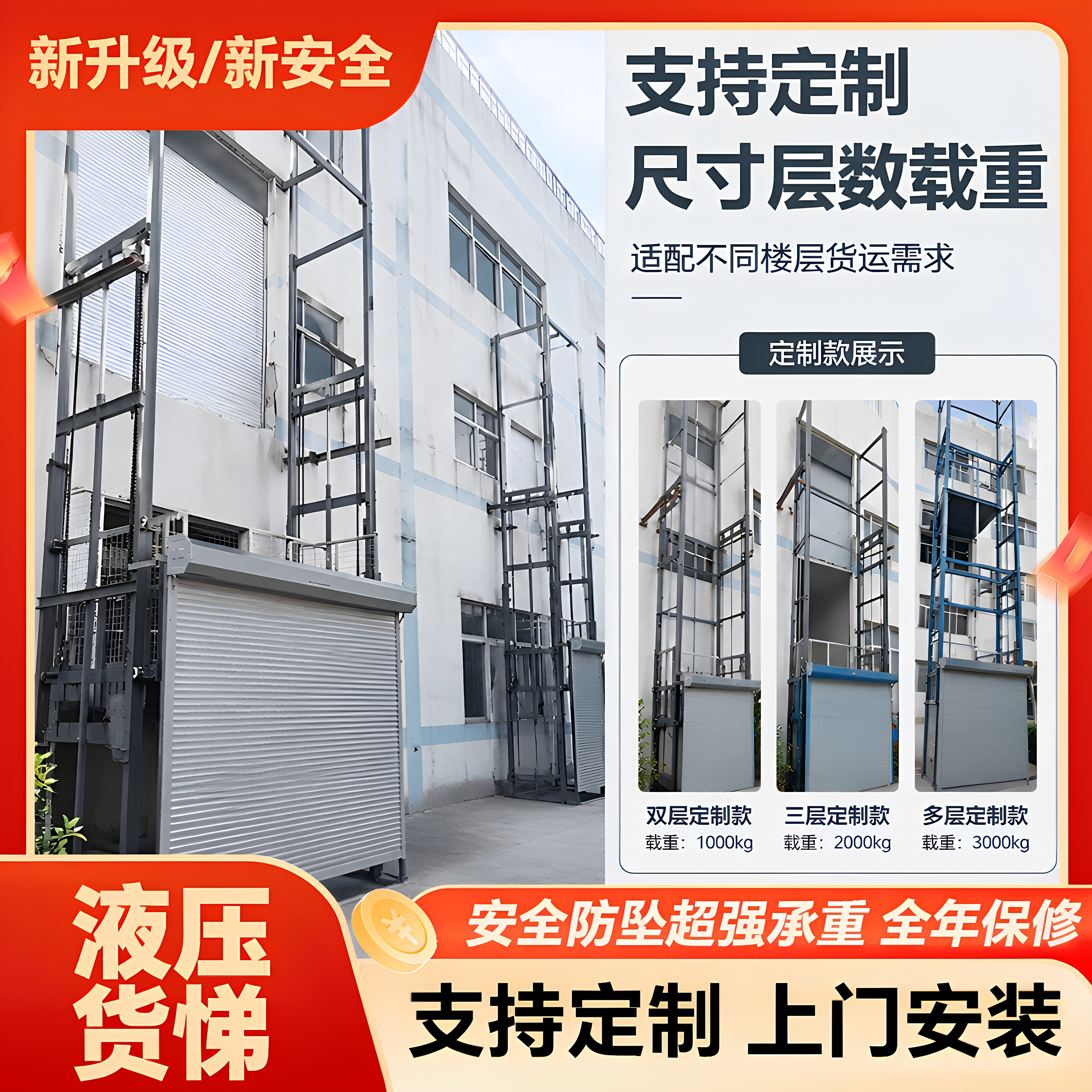 宏峰液压单双轨货梯饭店传菜机图片