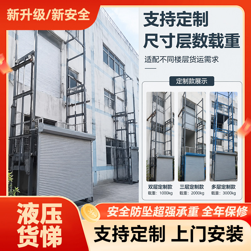 宏峰液压单双轨货梯传菜机图片