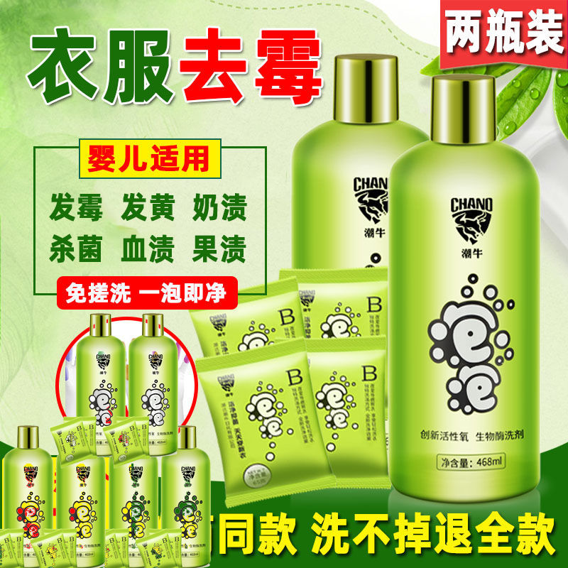 潮牛中国瓶无香味发霉发黄去污