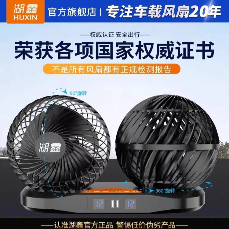 334U湖鑫24V大货车车载风扇