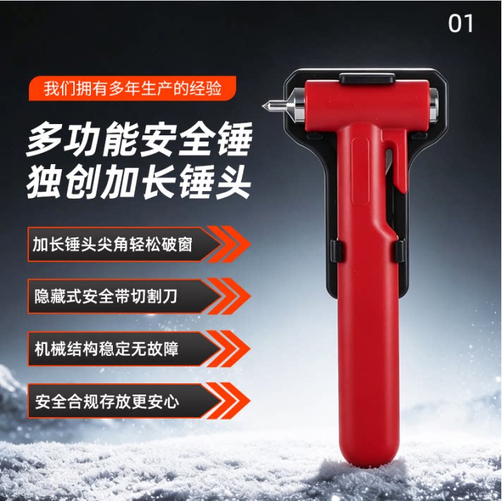 多功能隐藏式车载破窗逃生锤
