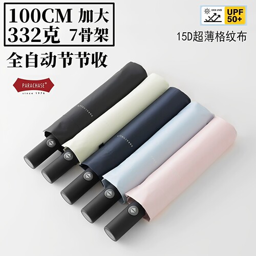 PARACHASE加大100cm7骨节节收自动晴雨伞学生男女两用防晒紫外线