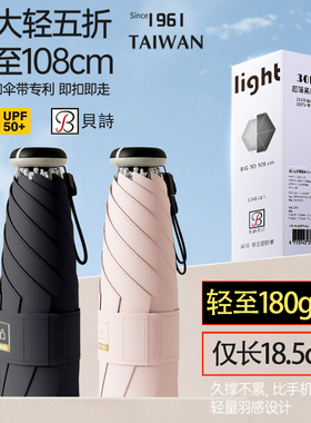 贝诗108cm加大超轻小五折伞男女晴雨两用便携防晒紫外线遮太阳伞