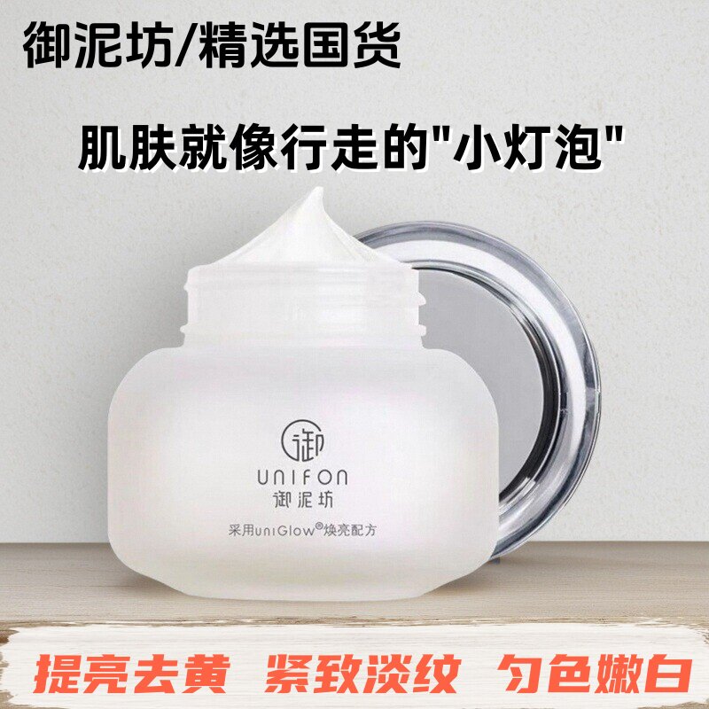 御泥坊光感小灯泡精华霜紧致淡纹提亮去黄补水保湿早晚面霜正品