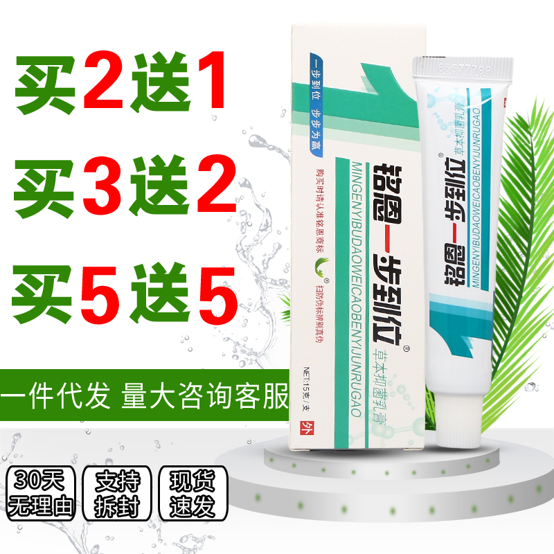 鸣恩一步到位草本抑菌