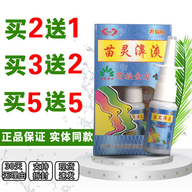 【3盒12.8】昱顺苗灵濞鼻爽不通气打喷嚏流鼻涕鼻部过敏一喷灵