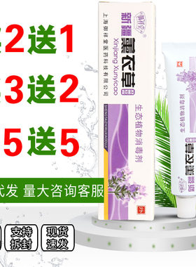 御祥堂新疆薰衣草植物消毒剂官方店正品老牌子成人皮肤外用软膏