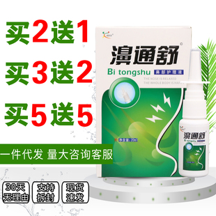 欣天方濞通舒鼻部护理液男女通用四季皆宜正品欣天方