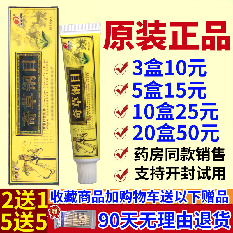 奇草纲目草本抑菌乳膏皮肤外用