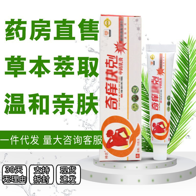 【10盒28】神忠奇痒快克中药乳膏皮肤外用抑菌软膏男女成人止痒膏