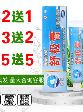 【原装正品】浦嘉舒美百草舒极膏草本乳膏皮肤外用舒缓软膏老牌子