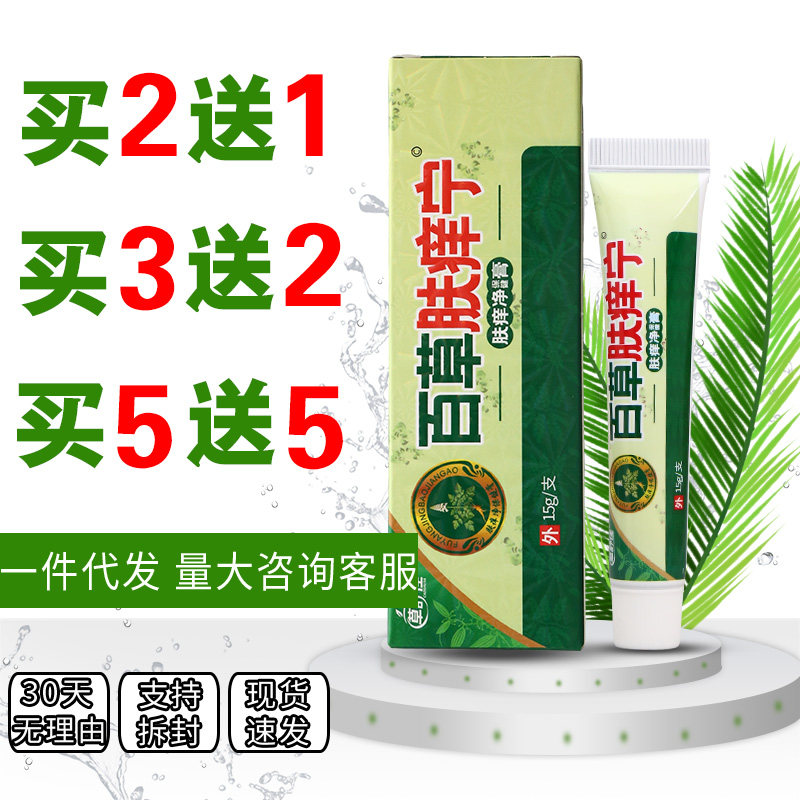 草舒佳百草肤痒宁肤痒净保健膏15g舒缓护理皮肤外用男女通用
