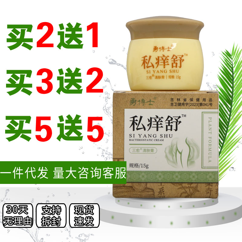 勇博士敏博士三愈舒缓膏10g皮肤外用男女通用四季皆宜老品牌