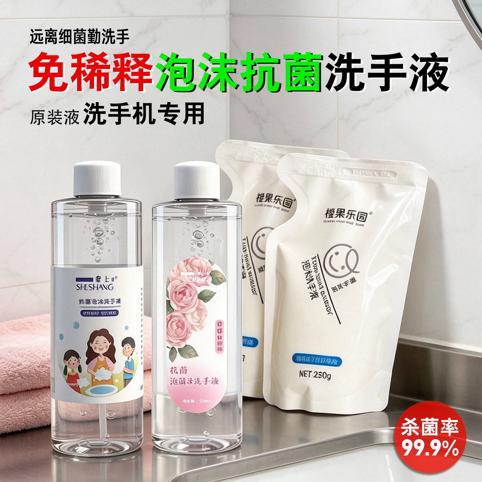 官方正品奢上免稀释泡沫洗手液
