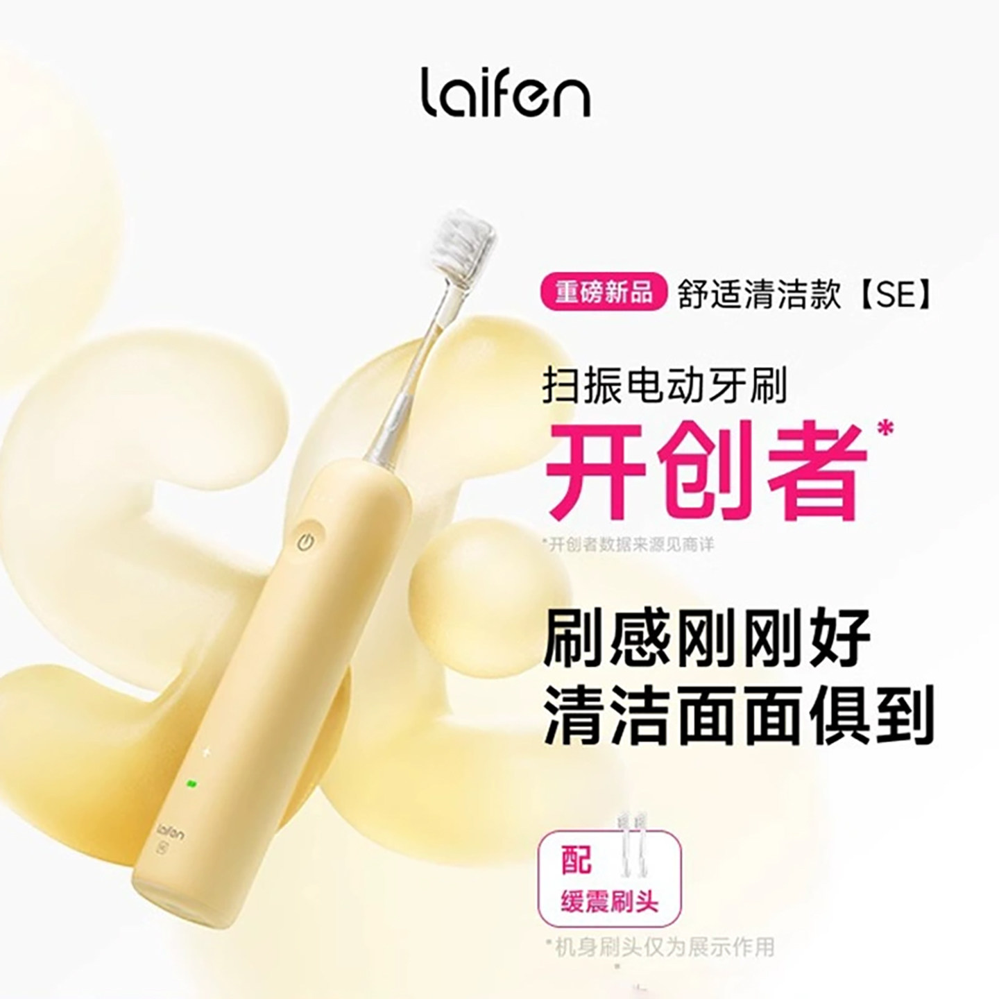laifen徕芬新一代扫振电动牙刷图片