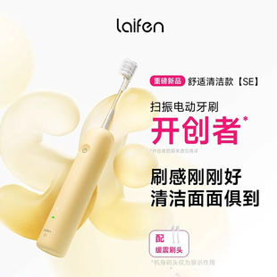 laifen徕芬新一代扫振电动牙刷深度清洁护龈情侣洁牙神器生日礼物