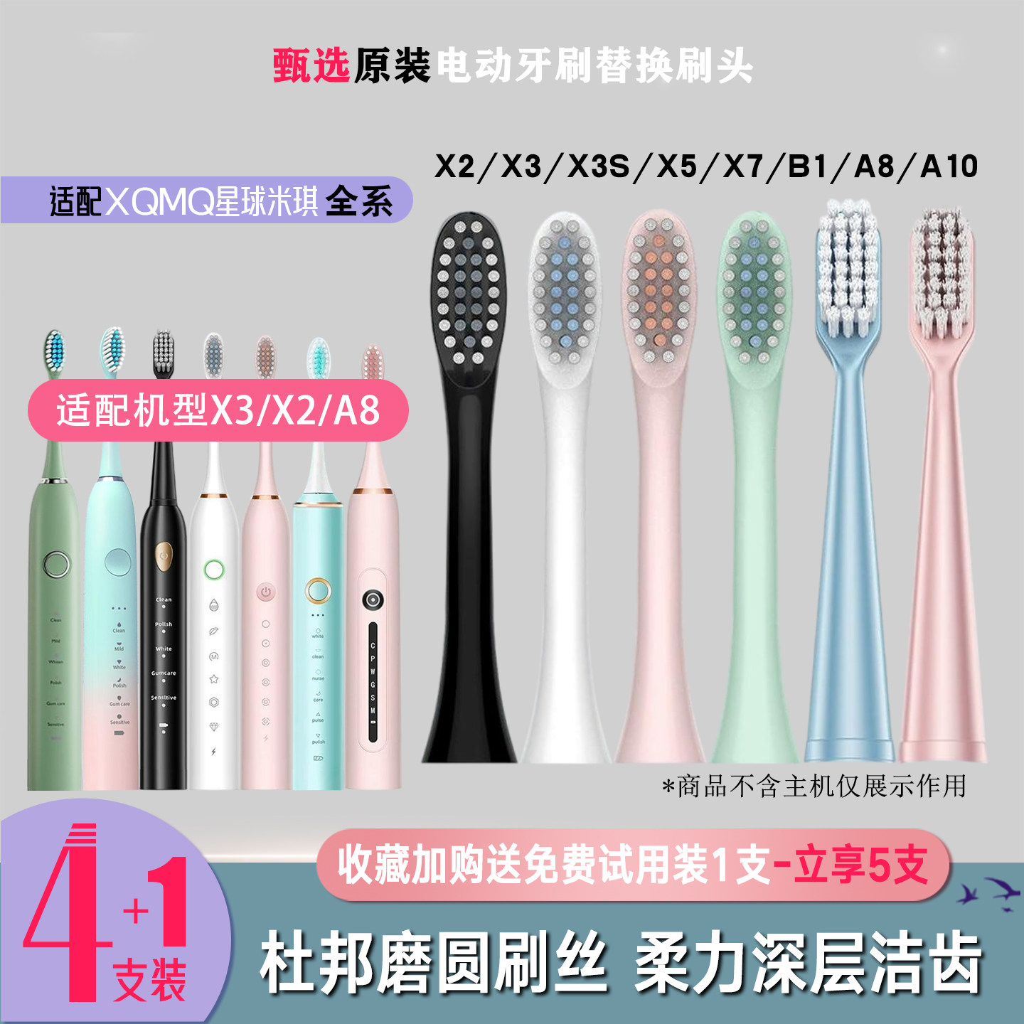 星球米琪X3/X3S/A8/A10/X5/X7/N101电动牙刷替换刷头杜邦磨圆软毛